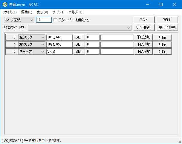 まくろに よくあるマウス キーボードマクロ